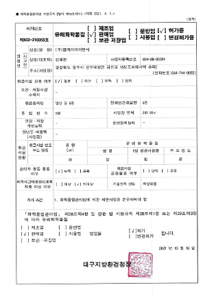 유해화학물질 판매자 허가증