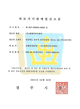 의료기기판매업 신고증 MKPE&C