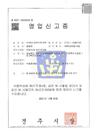 영업신고증 식품접객업 MKPE&C