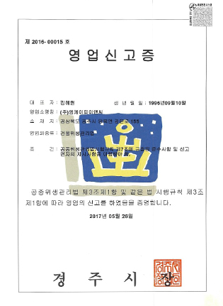 영업신고증 건물위생관리업 MKPE&C