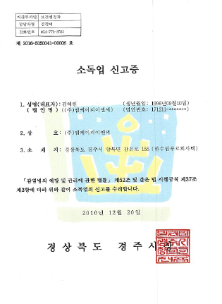 소독업신고증 MKPE&C