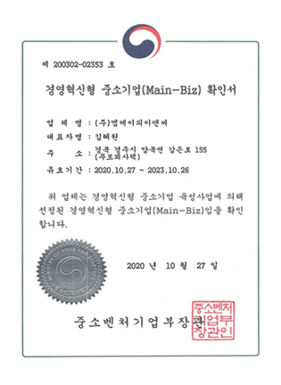 경영혁신형 중소기업확인서