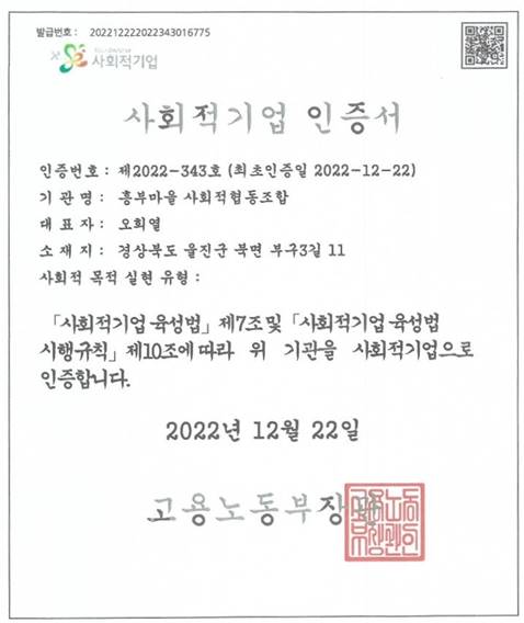 사회적기업 인증서