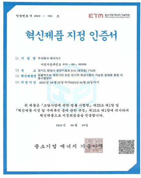 혁신제품 지정 인증서