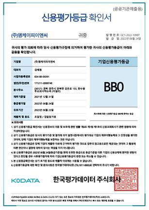 신용평가등급 확인서