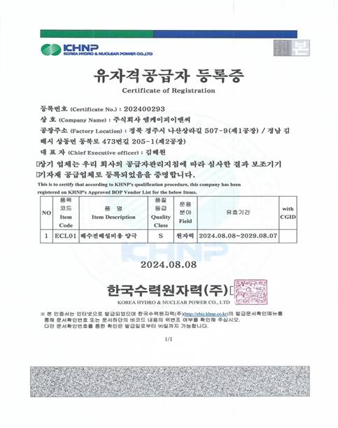 해수전해설비 양극 유자격공급자 등록증