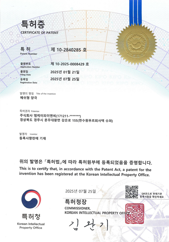 해수전해설비용 메쉬형 양극 특허증