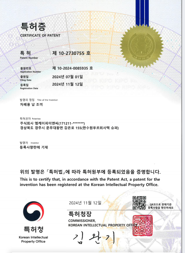 차폐용 납 조끼 특허증