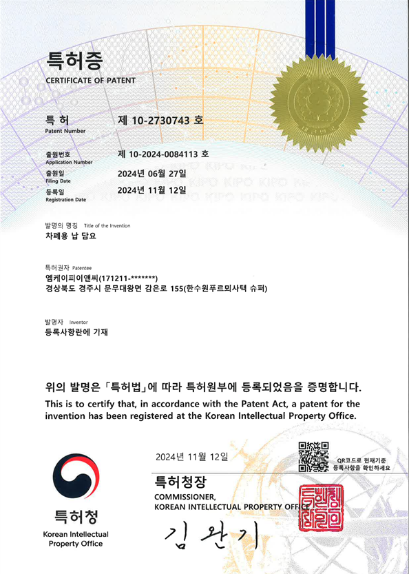 차폐용 납 담요 특허증