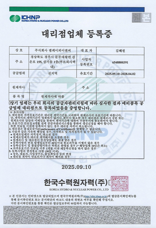 Q등급 오링&가스켓 대리점업체 등록증