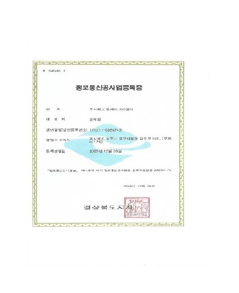정보통신공사업등록증