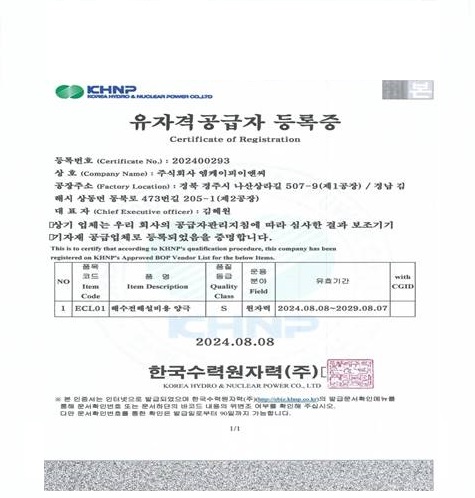 해수전해설비용양극 유자격공급자등록증