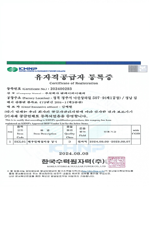 해수전해설비용양극 유자격공급자등록증