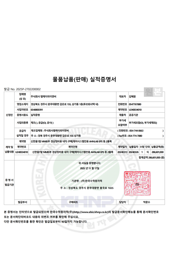 신한울1발 MMIS부 제어시스템 용역