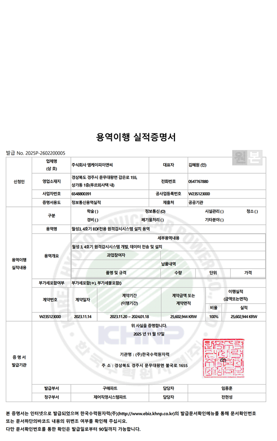 월성 EOF전용 원격감시시스템 설치 용역