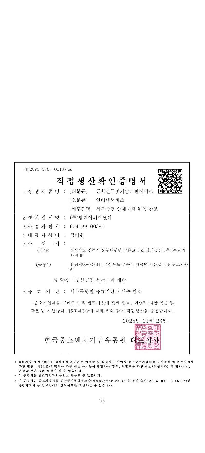 직접생산증명서 - 인터넷 서비스